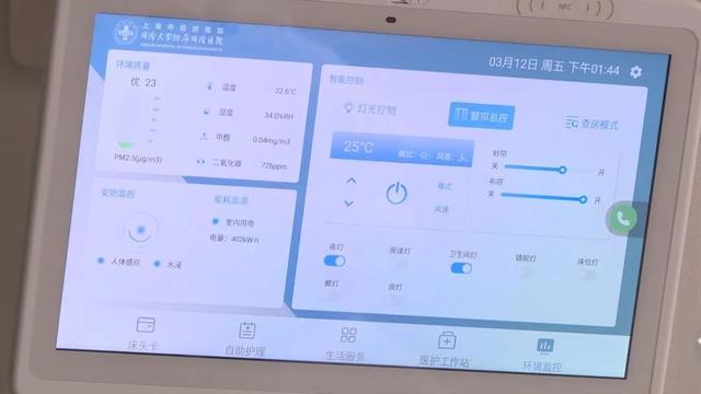 智慧|高科技加持下的智慧医疗有哪些与众不同之处？跟着记者去看普陀这里的智慧病房→
