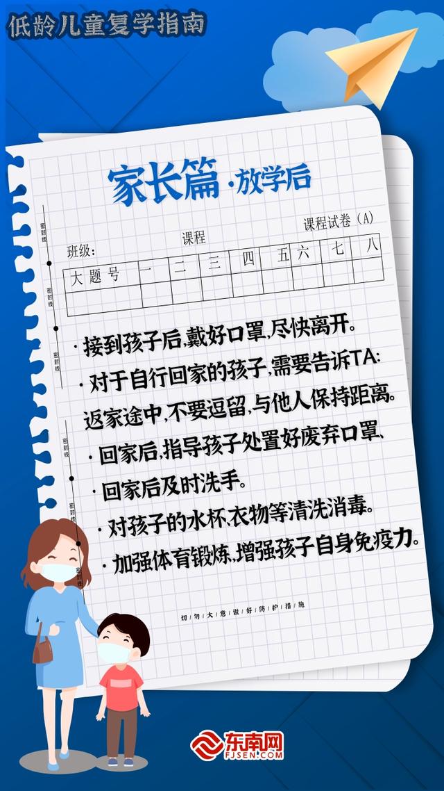 东南网|开学在即 | 复学防疫指南请查收