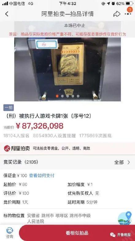 半小时从80元变8700万！一张卡拍出天价，官方紧急叫停，背后的故事不简单