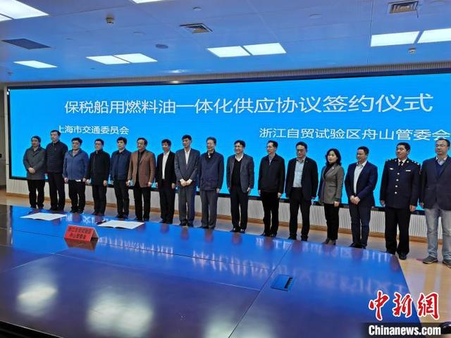 长三角|浙沪两地签订一体化供油协议 共建长三角海上合作示范区