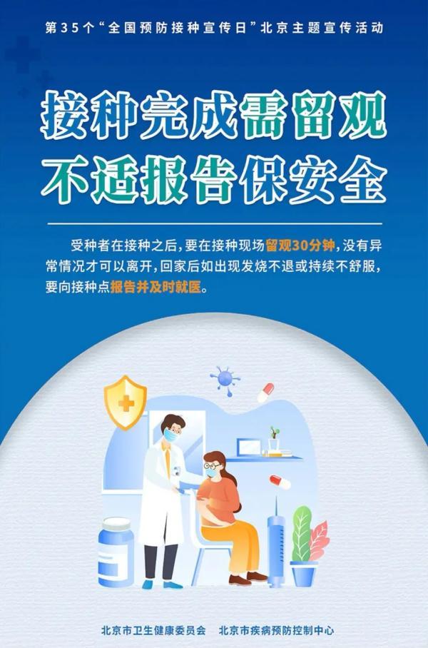 北京|全国儿童预防接种日｜用好“小”疫苗，守护大健康