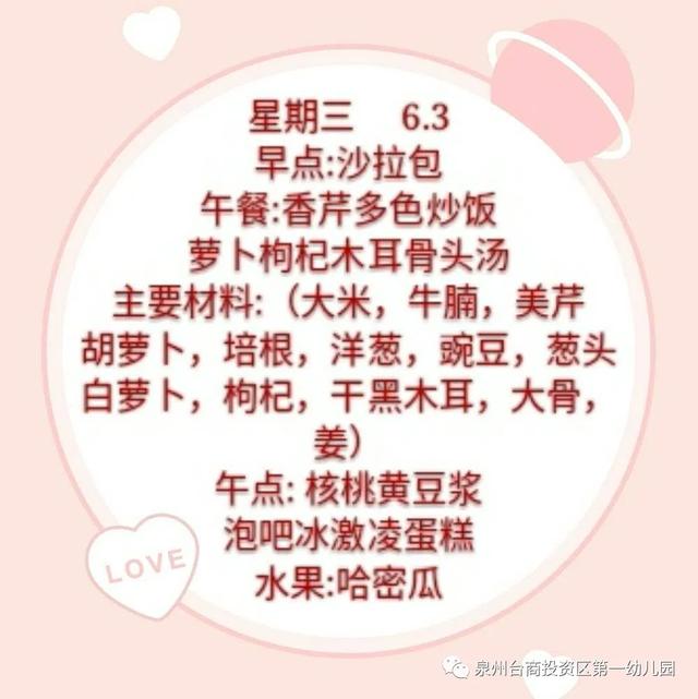 你的育儿经|「每周食谱」泉州台商投资区第一幼儿园第一周食谱