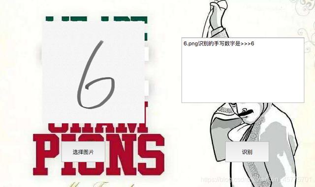 Python实现手写体数字图片识别+GUI界面+画板数字识别