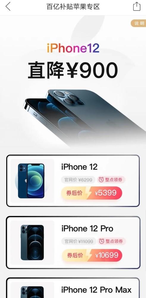 iPhone 12再度击穿全网最低价的背后 暗藏着消费习惯的变迁