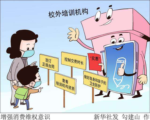 教育部:中高风险地区停止线下校外培训,规范机构收费