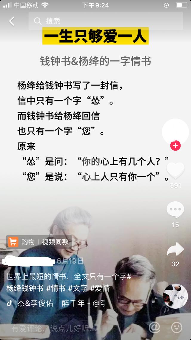 ""您.""一字情书"网络疯传,钱锺书杨绛:我们没写