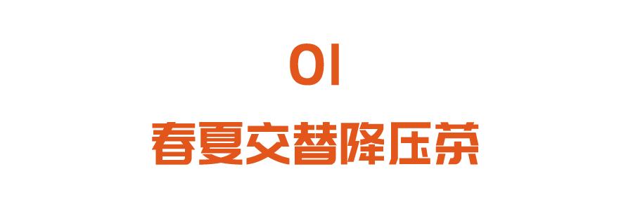 降压|春夏常喝三杯茶，稳血压、祛血瘀、降肝火，帮您远离心脑血管疾病的困扰