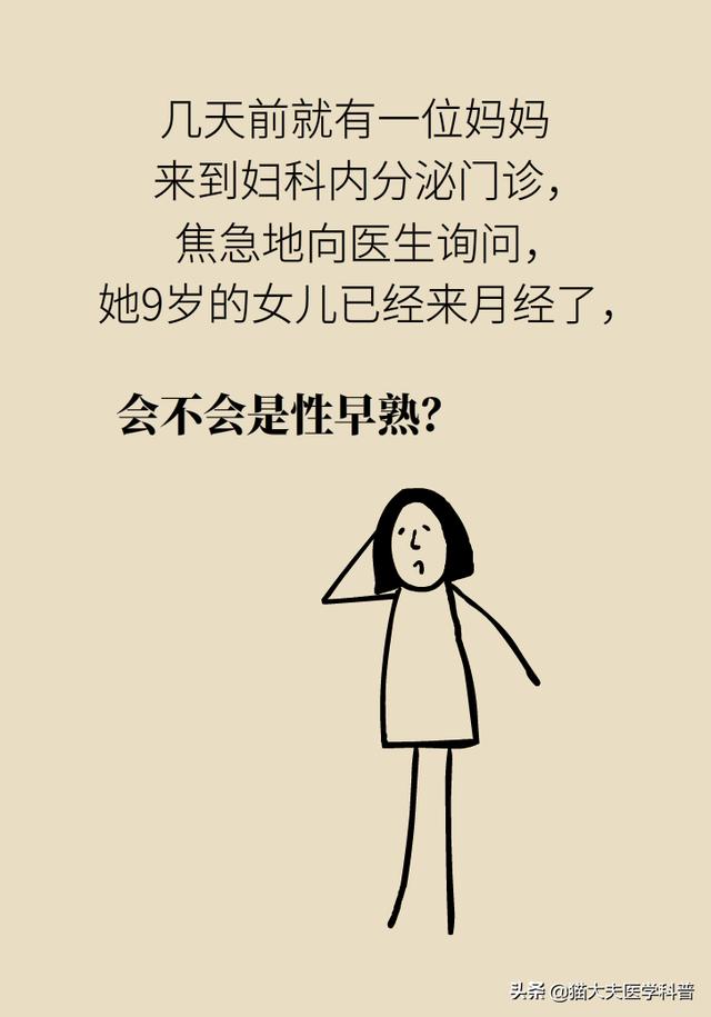 9岁女童来月经，是不是性早熟？这三种情况要看医生