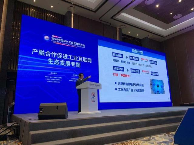 2020中国5G+工业互联网大会召开 构建产融新生态 赋能数字新经济