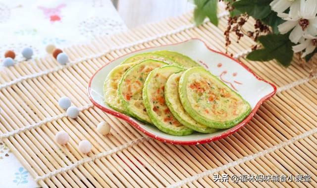 超级宝妈■辅食怎么做营养更翻倍？西葫芦蛋饼，荤素搭配，轻松满足5种营养