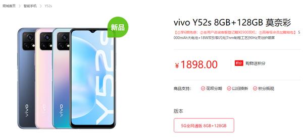 vivo Y52s价格公布！1898元 5000mAh电池+90Hz屏