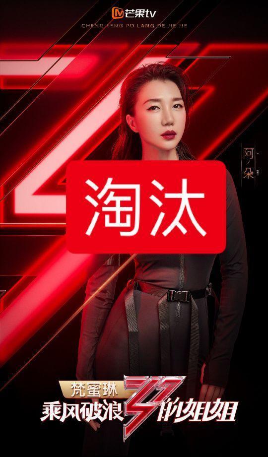 如果心有颜色|《乘风破浪姐姐》三公24号录制，十人淘汰名单曝光，不想谁淘汰