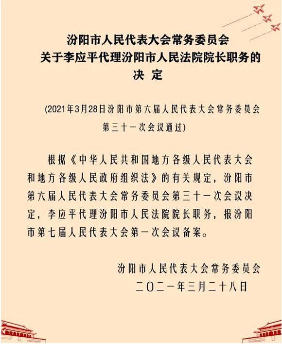 汾阳:人事任免