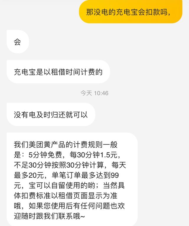 消费者报告 | 美团充电宝电量不足也扣费，是质量问题还是系统缺陷？