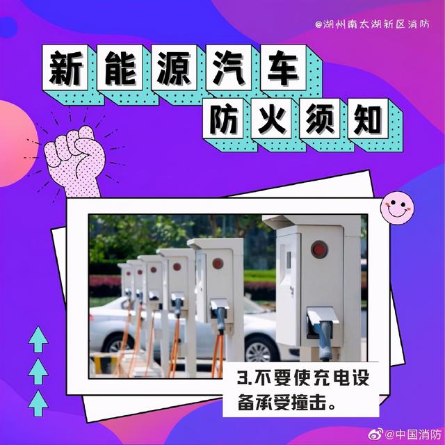 新能源汽车防火须知