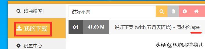 不输VIP，电脑听歌下载音乐必备这神器