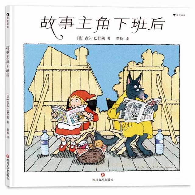 故事|周末悦读|脑洞大开 童话主角下班后都会干