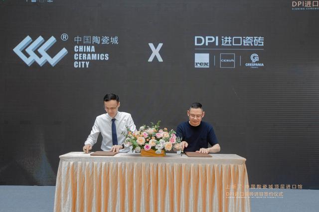 进口|DPI进口瓷砖正式签约进驻佛山的中国陶瓷城