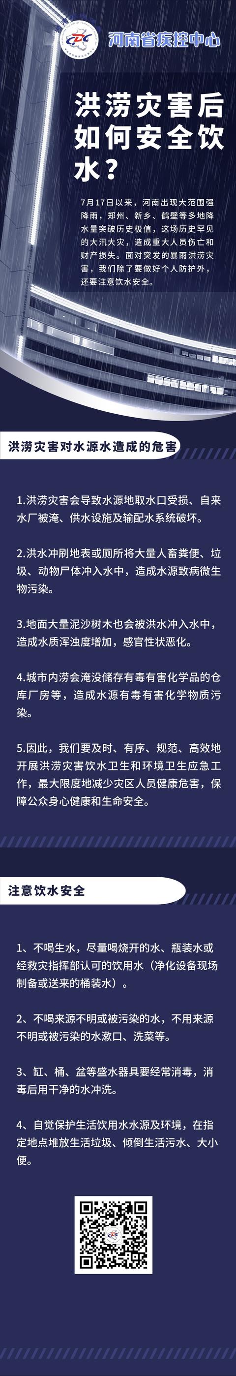 消毒|洪涝灾害后如何安全饮水，这些消毒方法要知道