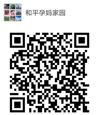 你的育儿经：每周六上课！和平医院线上孕妇学校开讲啦