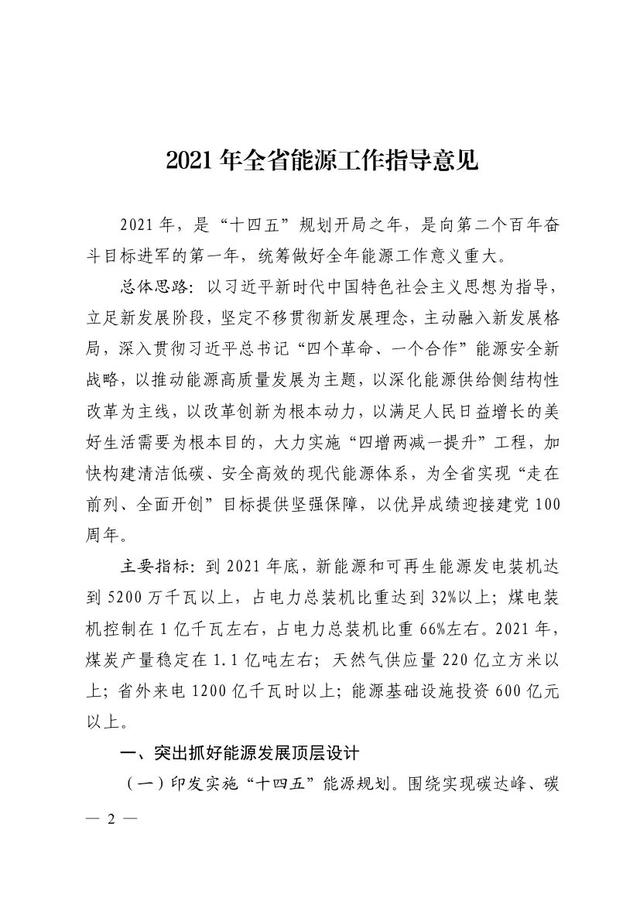 能源|适时启动电力现货市场整季度结算试运行！2021年山东省能源工作指导意见印发