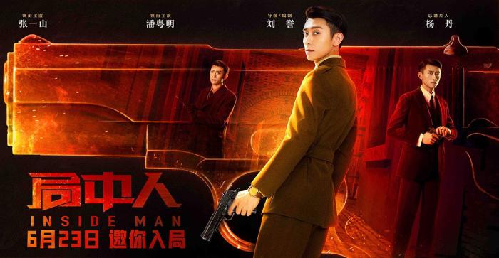 中国新闻网客户端|谍战剧《局中人》定档 张一山潘粤明上演兄弟交锋