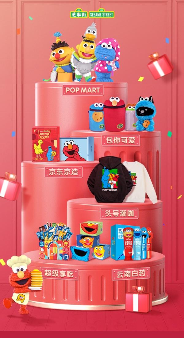 京东与国际知名品牌芝麻街合作，分享节日欢乐