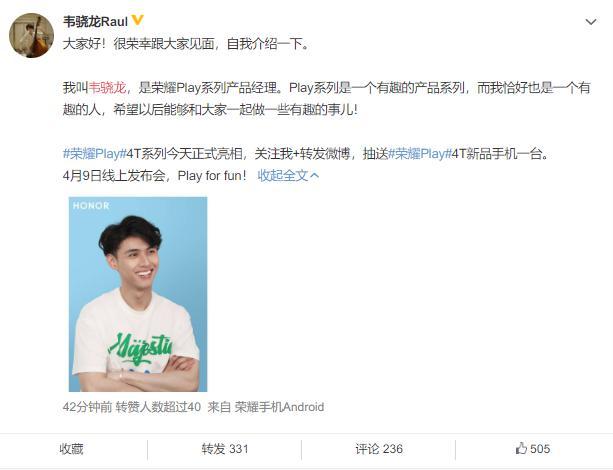 「环球网」荣耀产品经理首次亮相:曾被网友称为“北大男神”