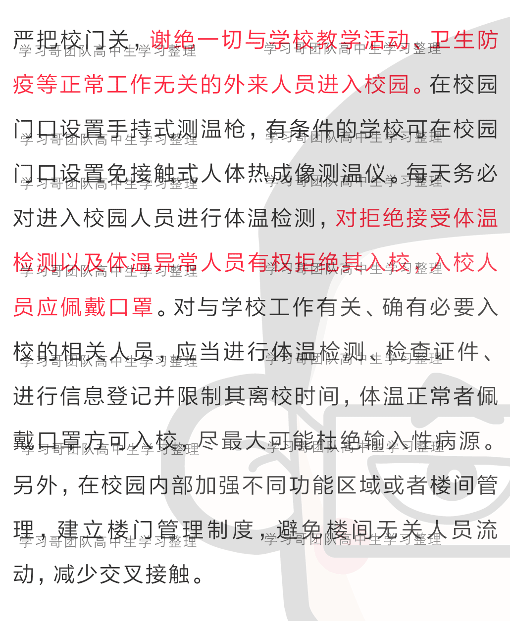 「暖先生格调」马上开学! 教育部通知: 这些学生不得返校! 班主任给出开学准备清单