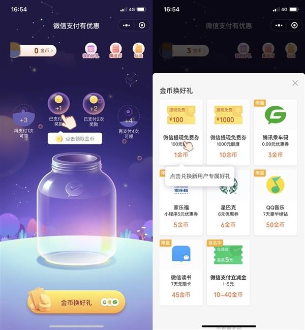 微信支付能提现免费了！微信官方推“金币”功能