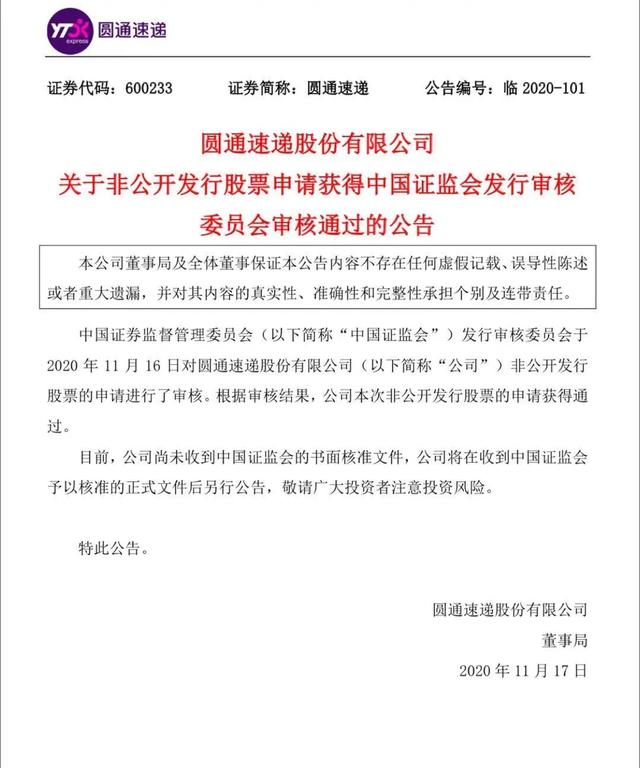 40万条公民信息被&quot;内鬼&quot;泄露！圆通快递火速回应