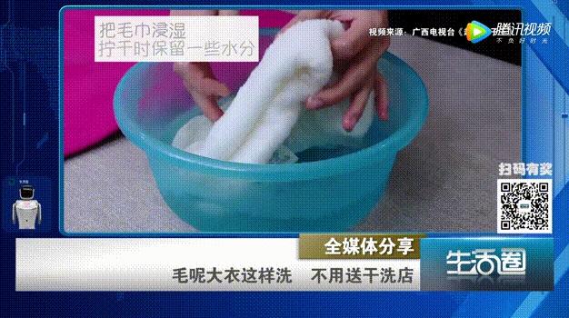 毛巾|毛呢大衣脏了非得送去洗衣店？在家“毛巾