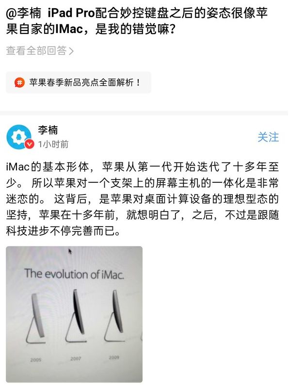 「太平洋电脑网」前魅族副总裁李楠评价新iPad Pro：理想的坚持，之后版本会搭载……