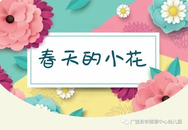 「齐鲁黄河从这里入海」隔空示爱，鹊幼在行动（小班年级组）