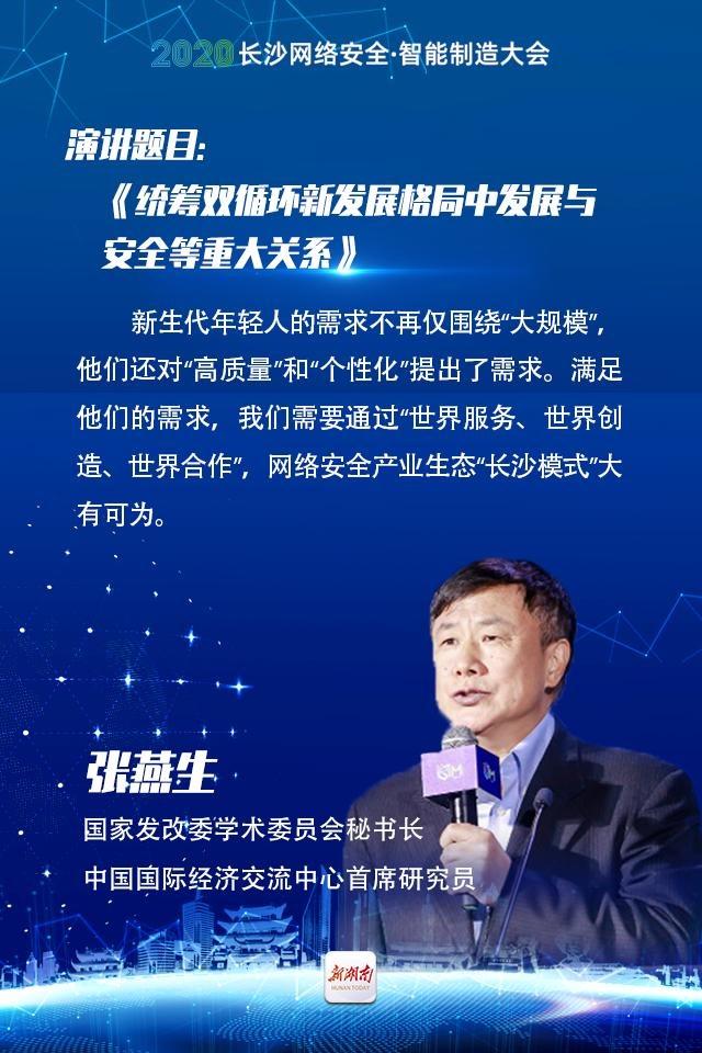 海报丨顶级专家相聚长沙，他们有哪些“智造”洞见？