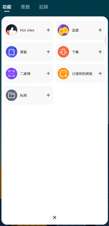 比夸克好用10倍，这才是真正的良心浏览器