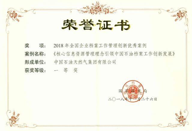 这里有一份中石油的“档案”，了解一下？