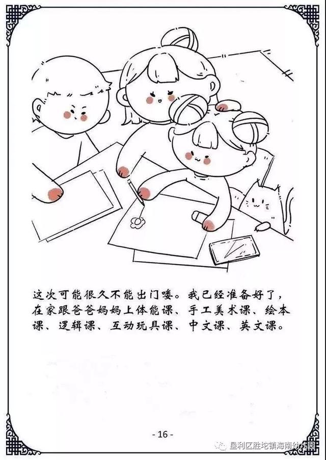 你的育儿经▲胜坨镇海南幼儿园抗击疫情停课不停学