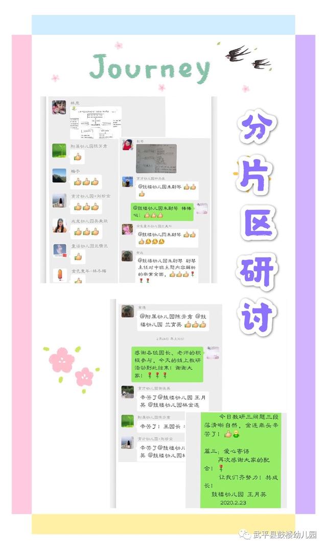 「超级宝妈」鼓楼幼儿园：蓄力待花开，一“研”为定～