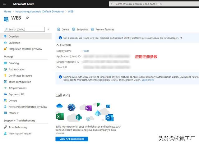 Azure AD 获得访问的 token