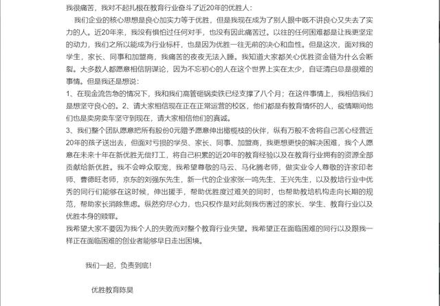 优胜教育创始人喊话马云马化腾求帮助，网友：别演戏，快发工资