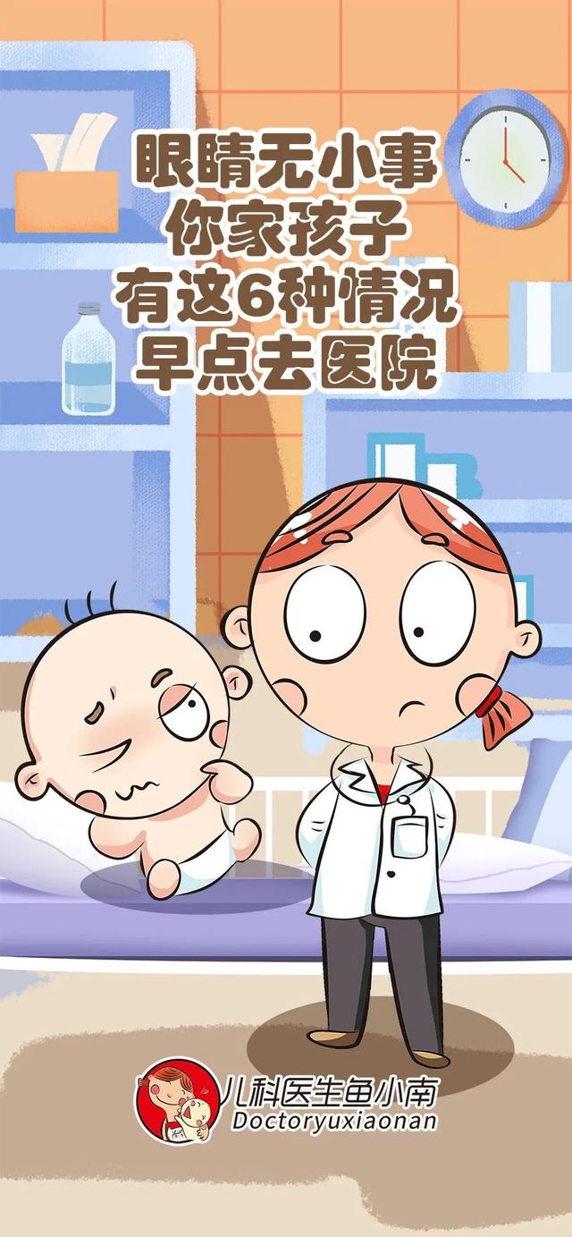 眼睛无小事，你家孩子有这6种情况，早点去医院