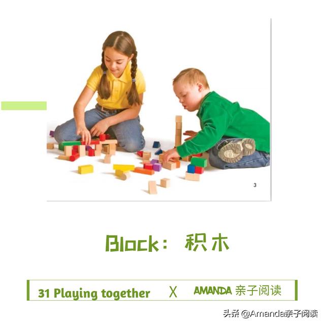「超级宝妈」英语分级阅读绘本31：Playing together 边玩边读的世界读书日
