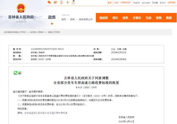 确定了！事关吉林省部分货车车型高速公路收费标准