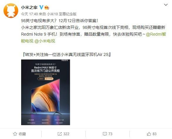 白给红米Note9，下单Redmi MAX电视就送手机