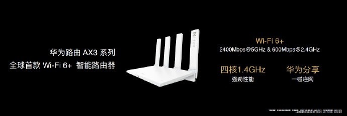 「太平洋电脑网」5g无线路由器推荐：华为推出AX3系列，搭载Wi-Fi 6+