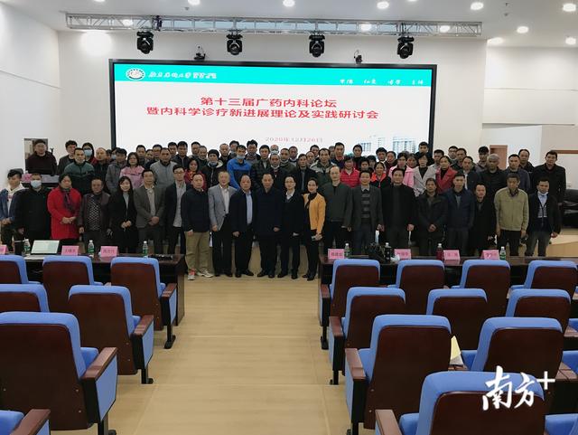 广药内科论坛暨糖脂代谢疾病诊疗进展理论及实践研讨会在连南成功召开