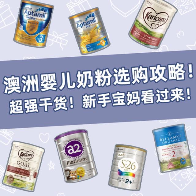 『你的育儿经』超强干货|婴儿奶粉怎么选！新手宝妈看过来