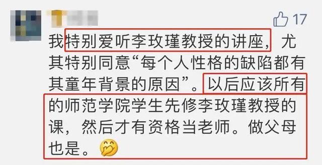 「超级宝妈」李玫瑾教授的育儿教育很火，但我不建议你们在看了