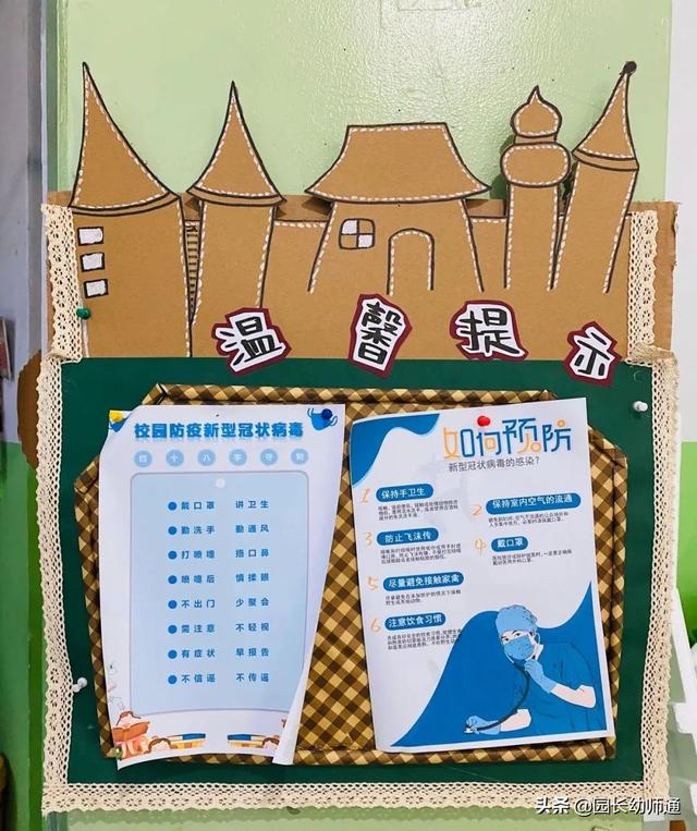 「超级宝妈」最新，幼儿园新冠疫情防控主题环创，看过的幼师都收藏了